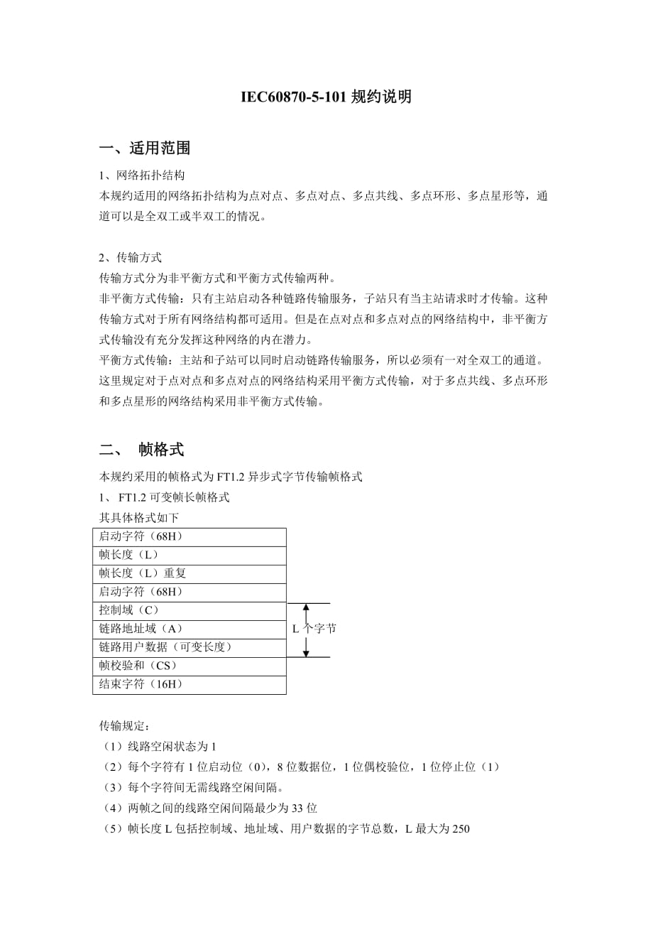 [精选]101规约培训_第1页