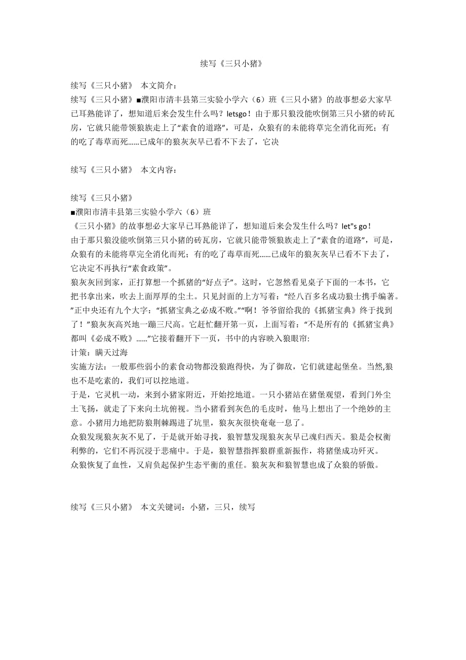 续写《三只小猪》_第1页