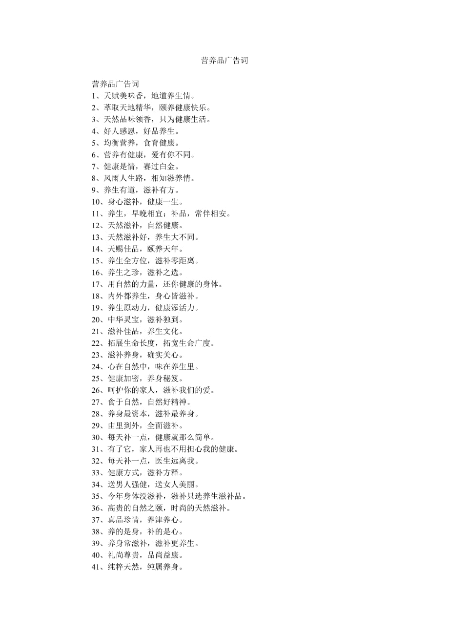 《营养品广告词》_第1页