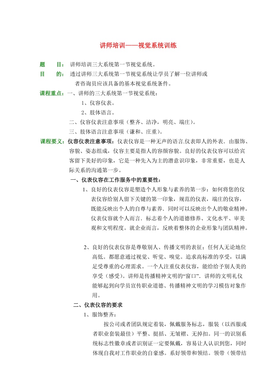 [精选]讲师培训——视觉系统训练_第1页