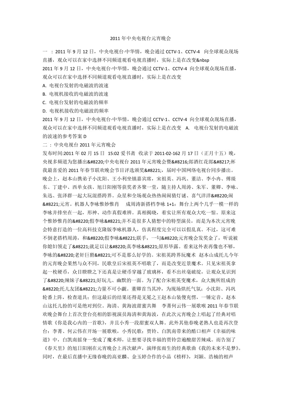 2011年中央电视台元宵晚会_第1页