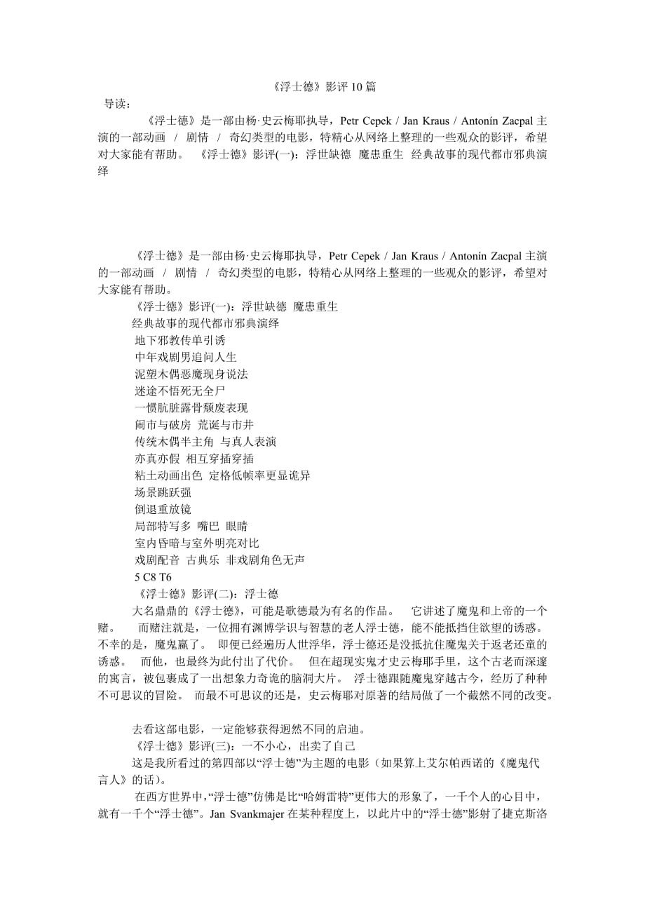 《《浮士德》影评10篇》_第1页