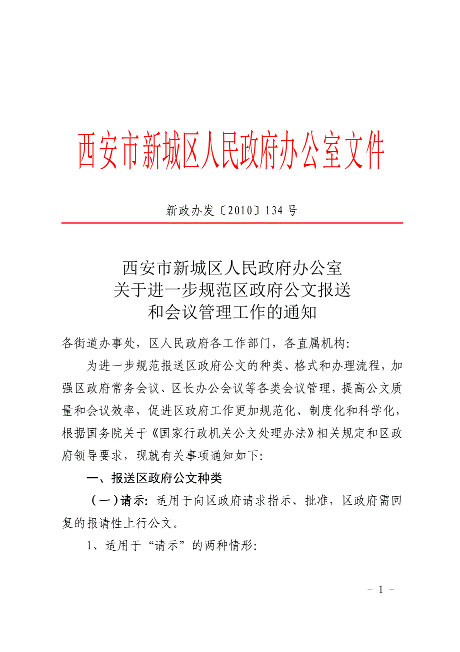 [精选]公文写作格式_第1页