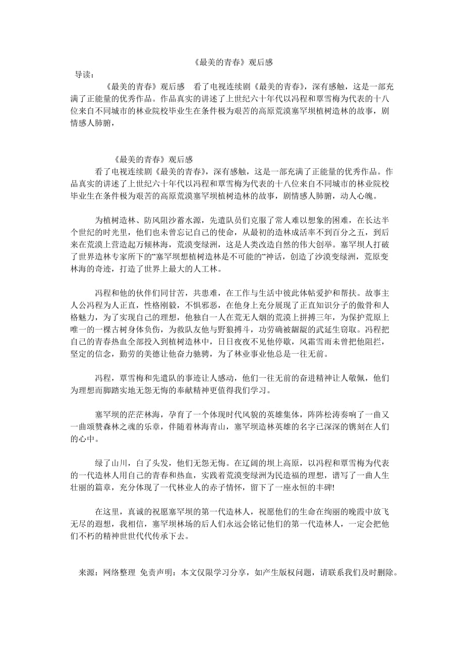 《《最美的青春》观后感》_第1页