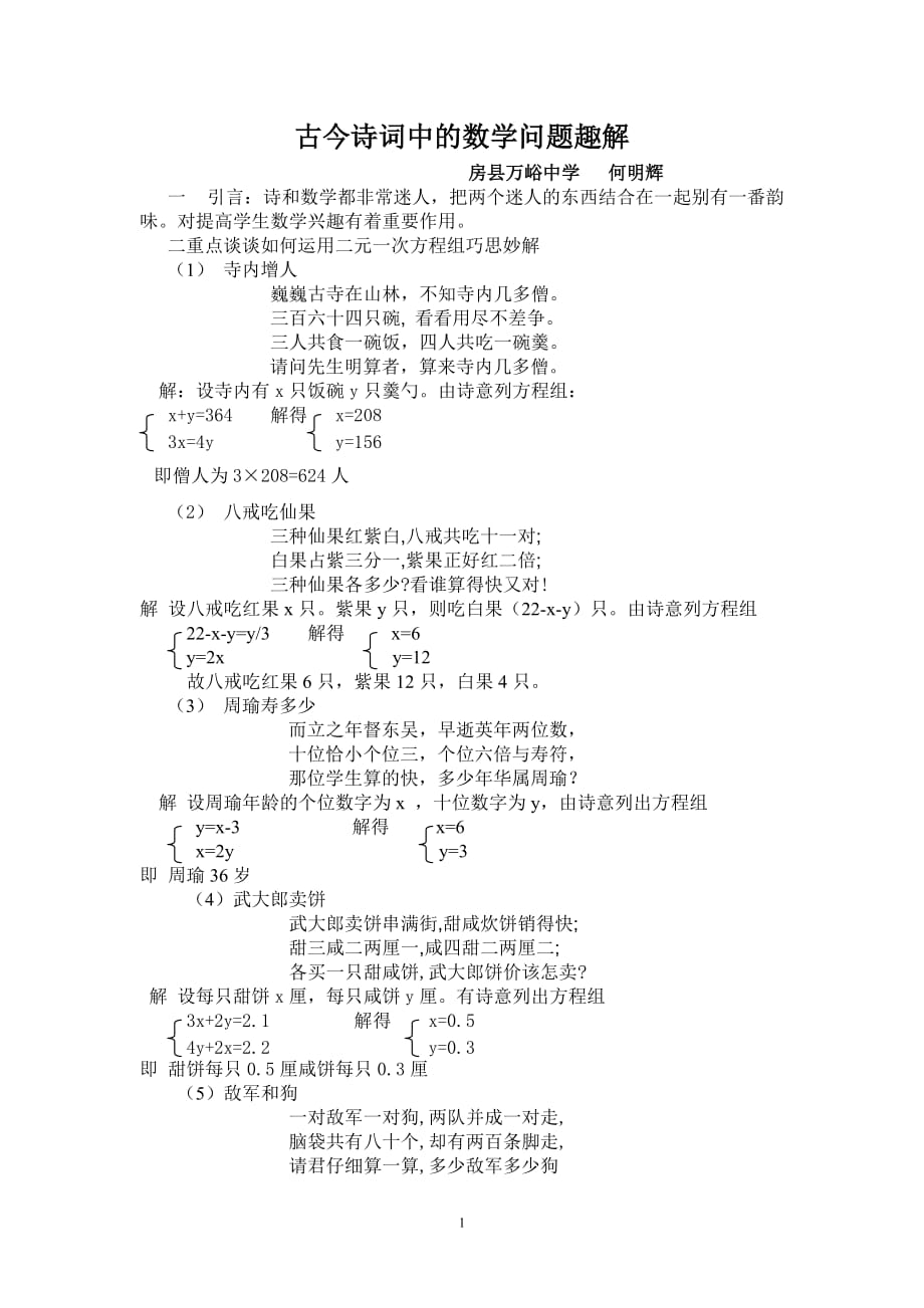 古诗词中数学问题趣解_第1页