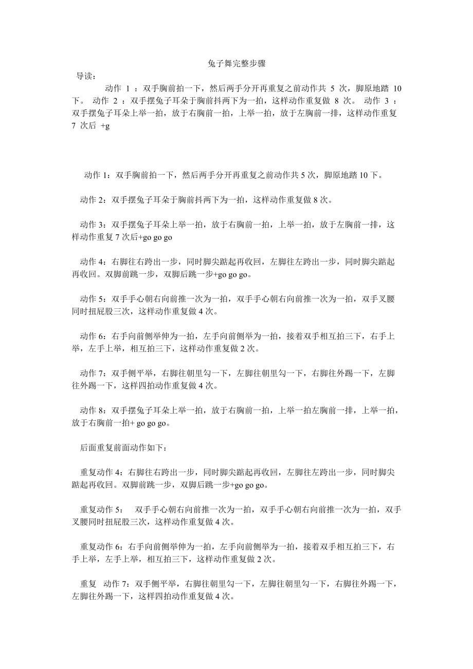 《兔子舞完整步骤》_第1页