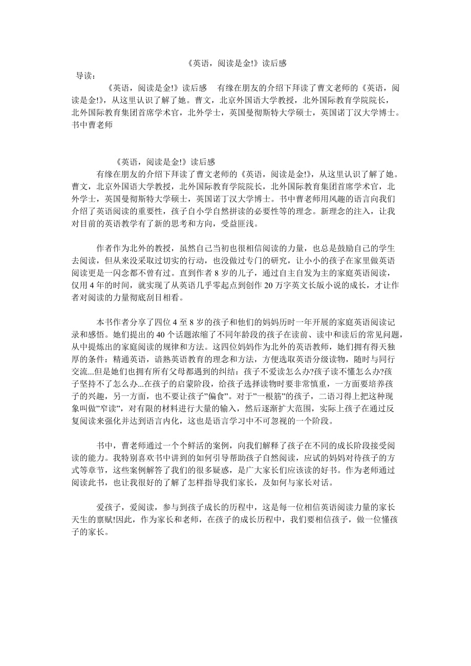 《《英语阅读是金!》读后感》_第1页