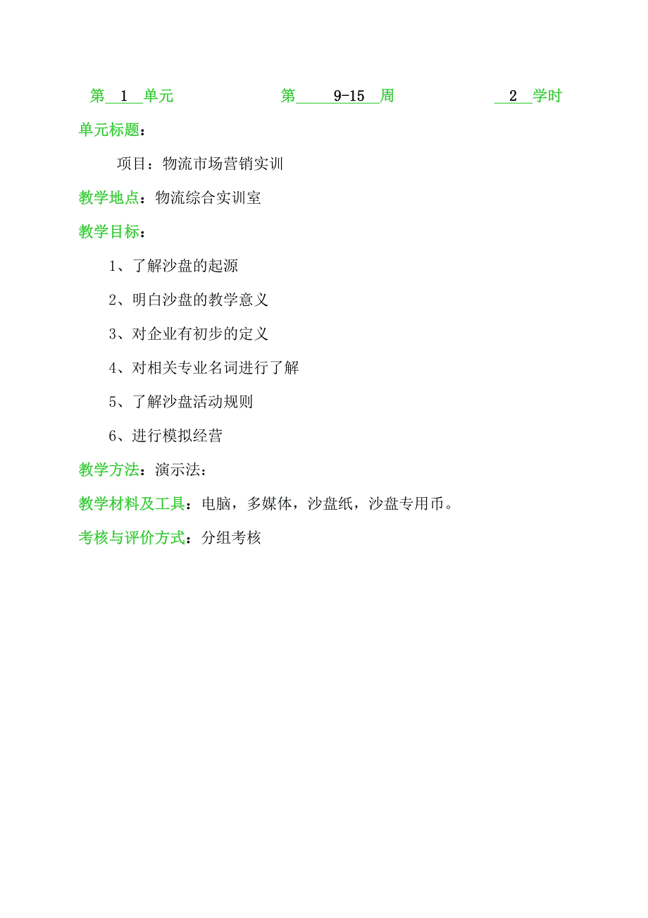物流企业模拟经营综合实训_第1页