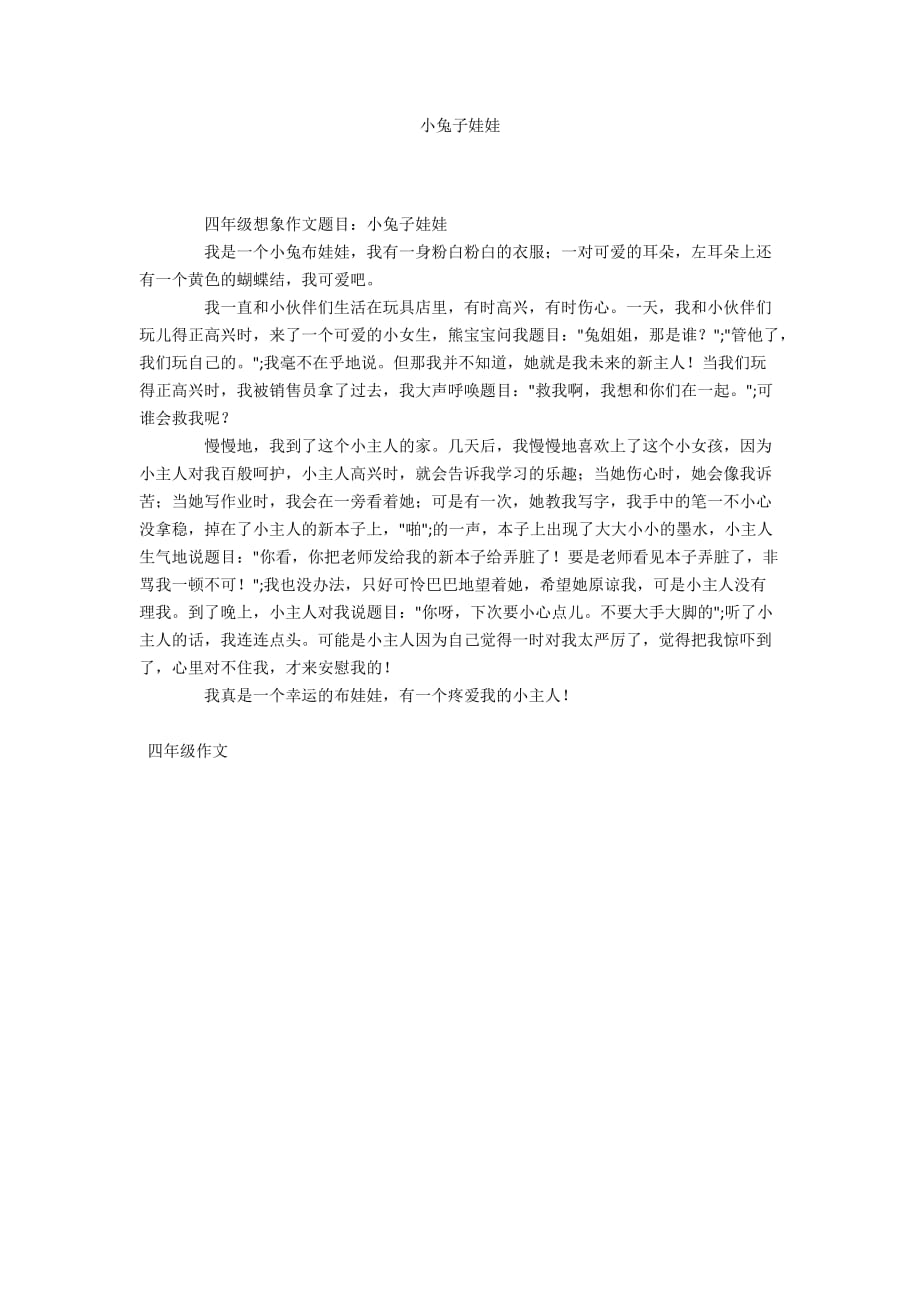 小兔子娃娃_第1页