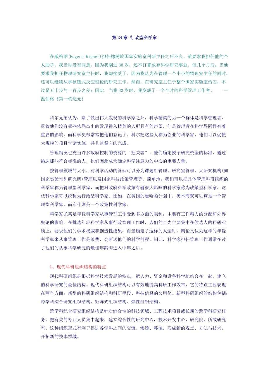 [精选]第24章 行政型科学家_第1页