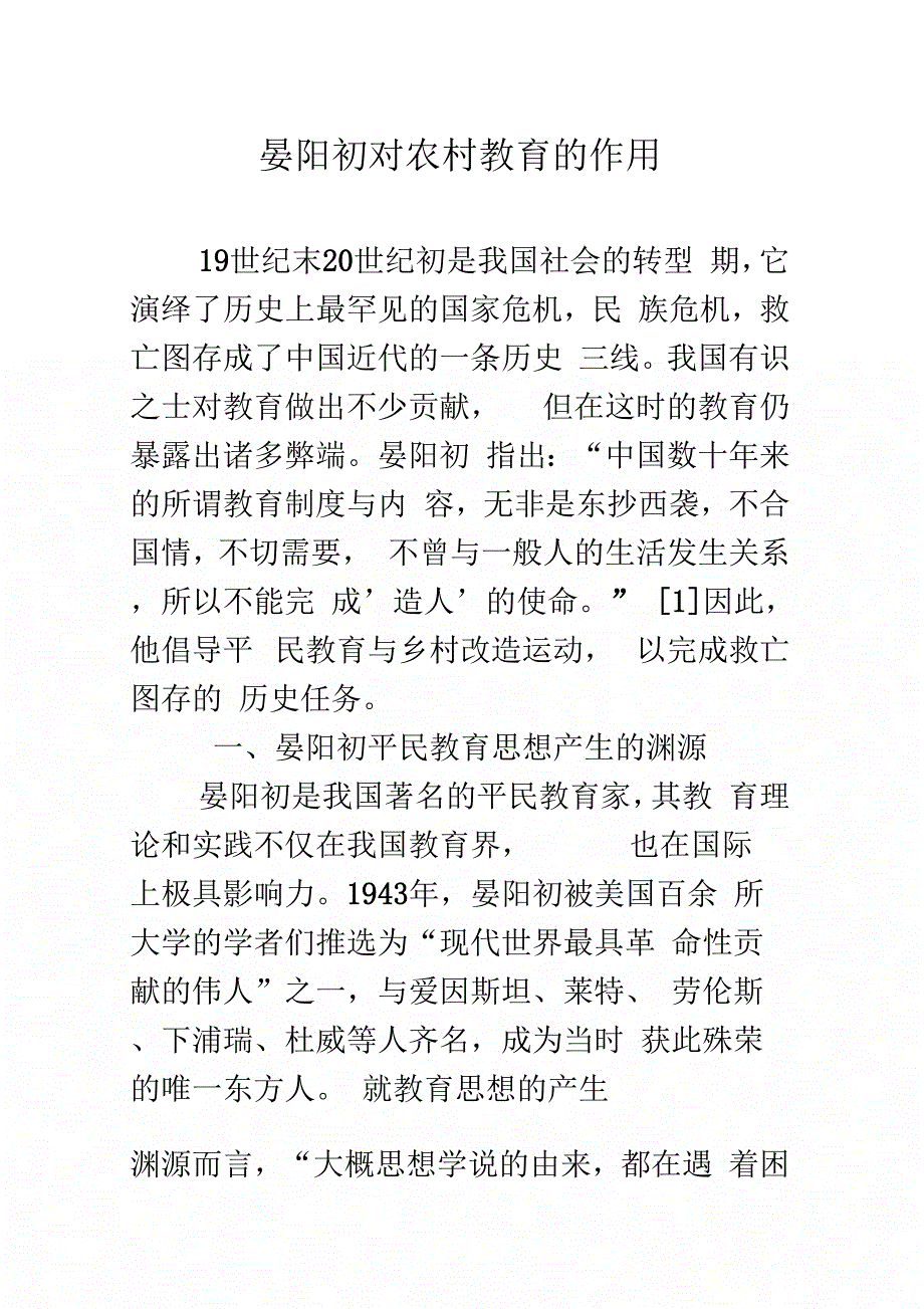 晏阳初对农村教育的作用_第1页