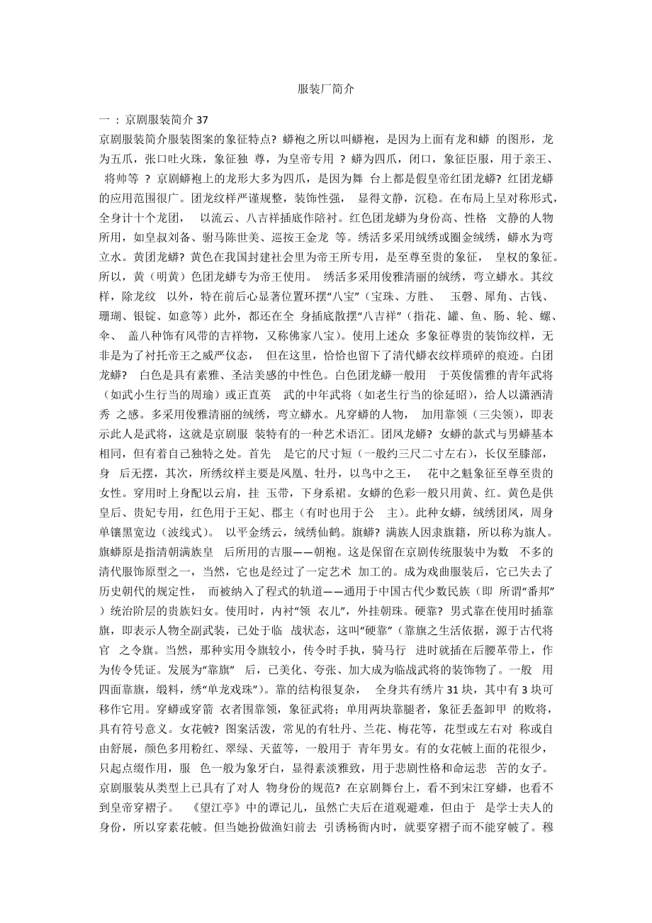 服装厂简介_第1页