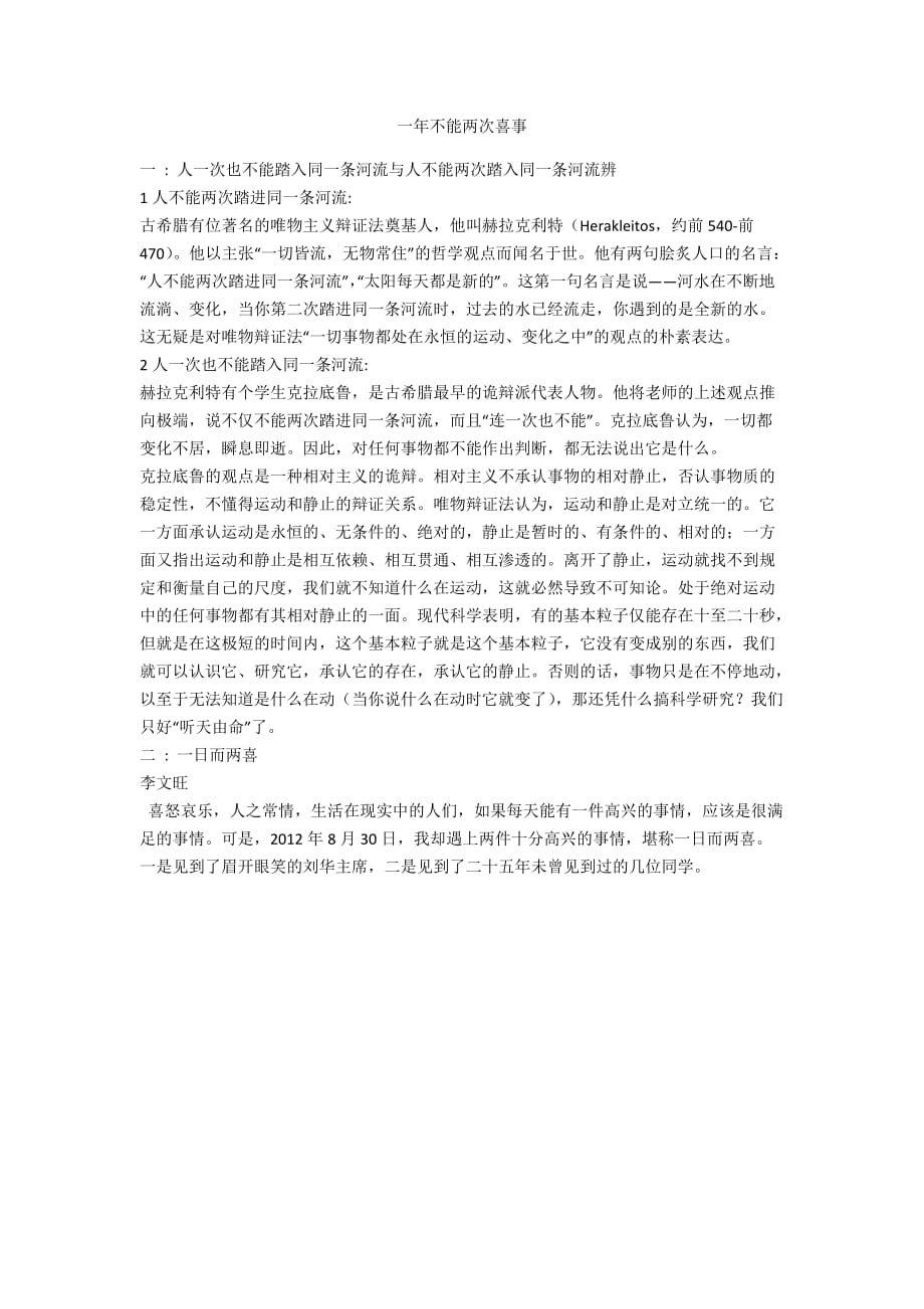 一年不能两次喜事_第1页