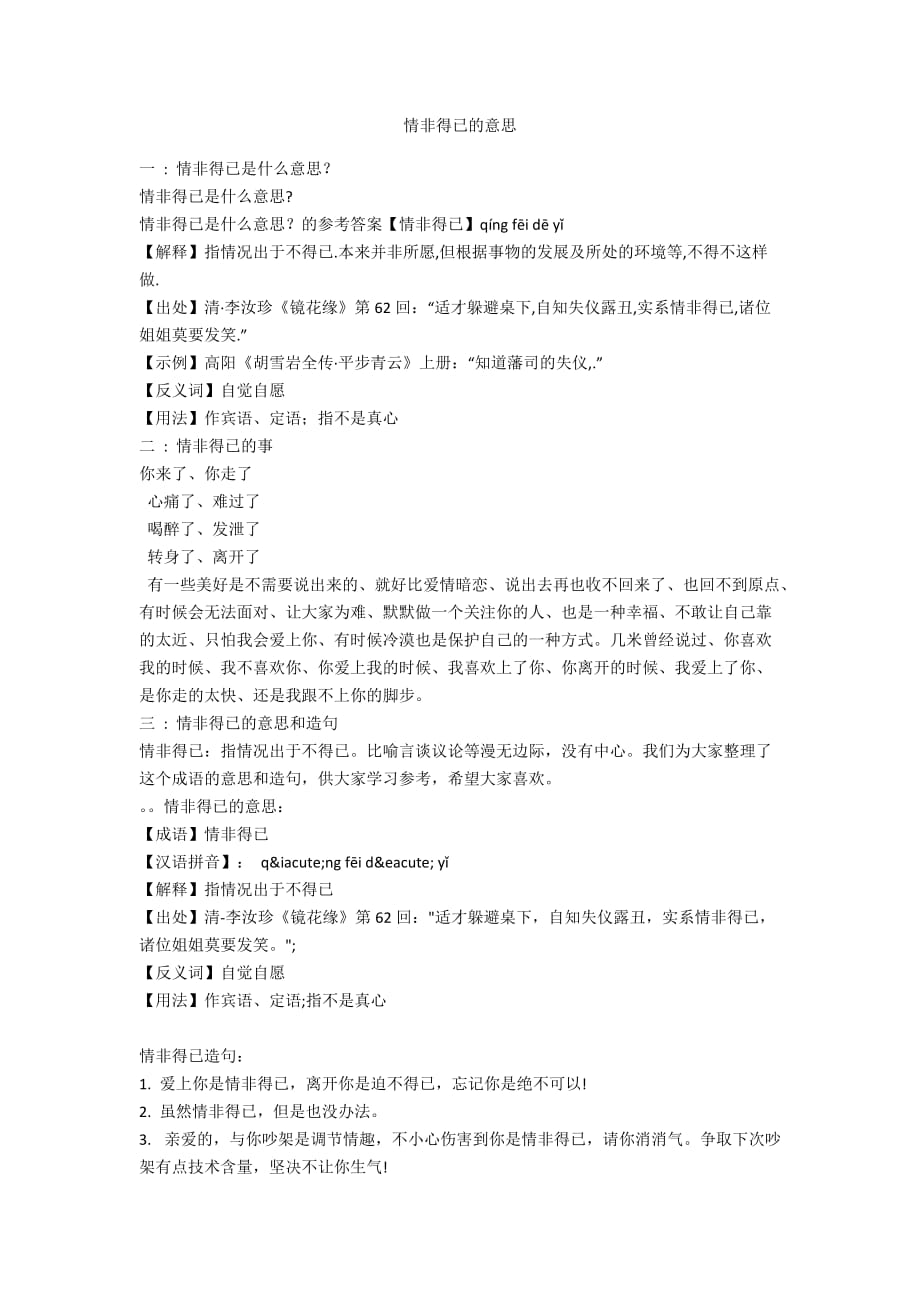 情非得已的意思_第1页
