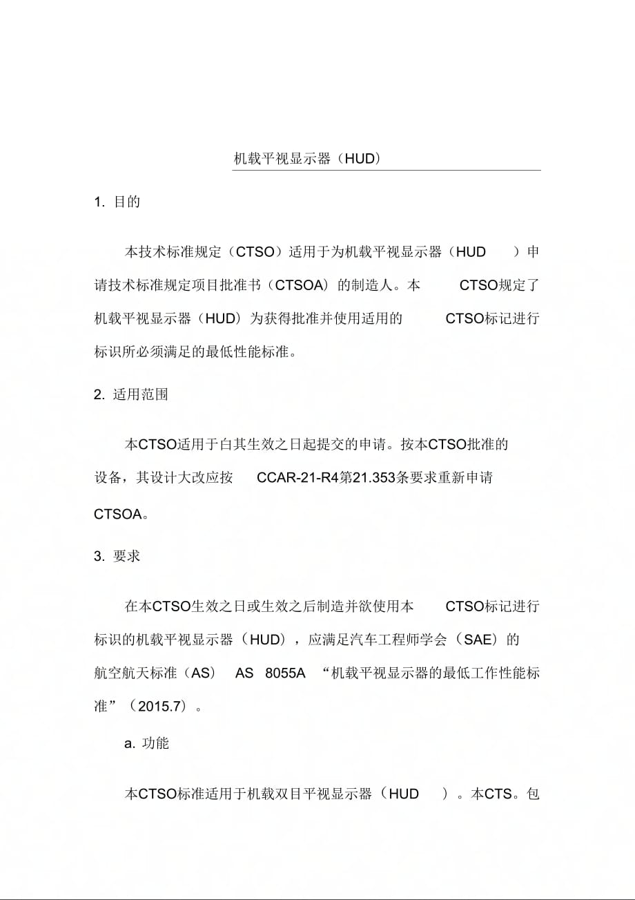 机载平视显示器HUD_第1页
