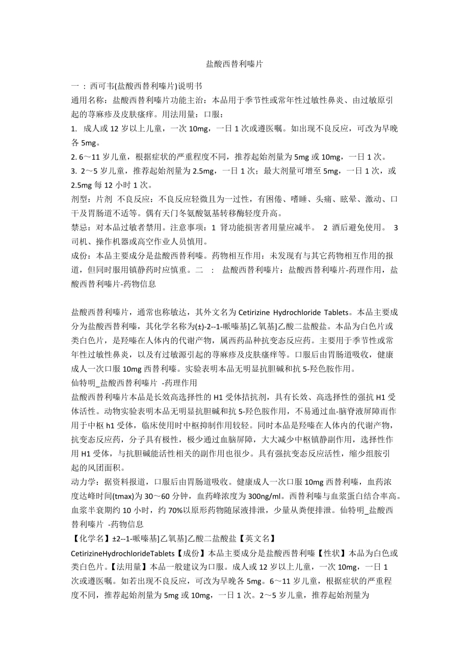 盐酸西替利嗪片_第1页