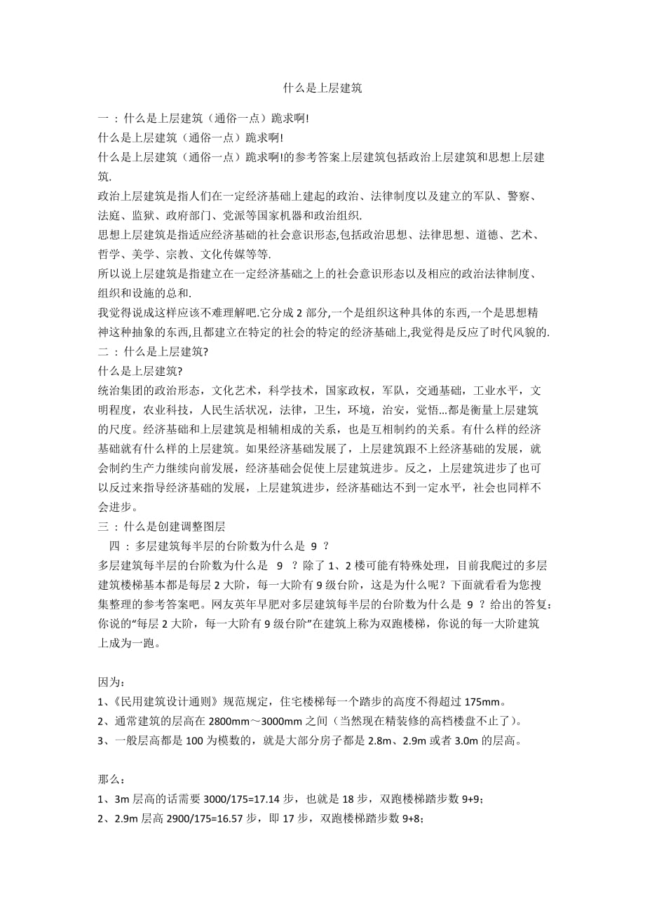 什么是上层建筑_第1页