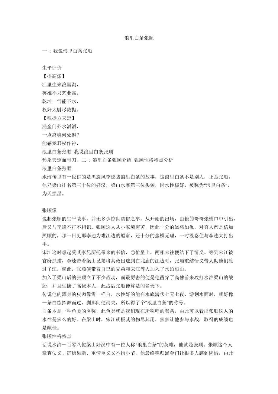 浪里白条张顺_第1页