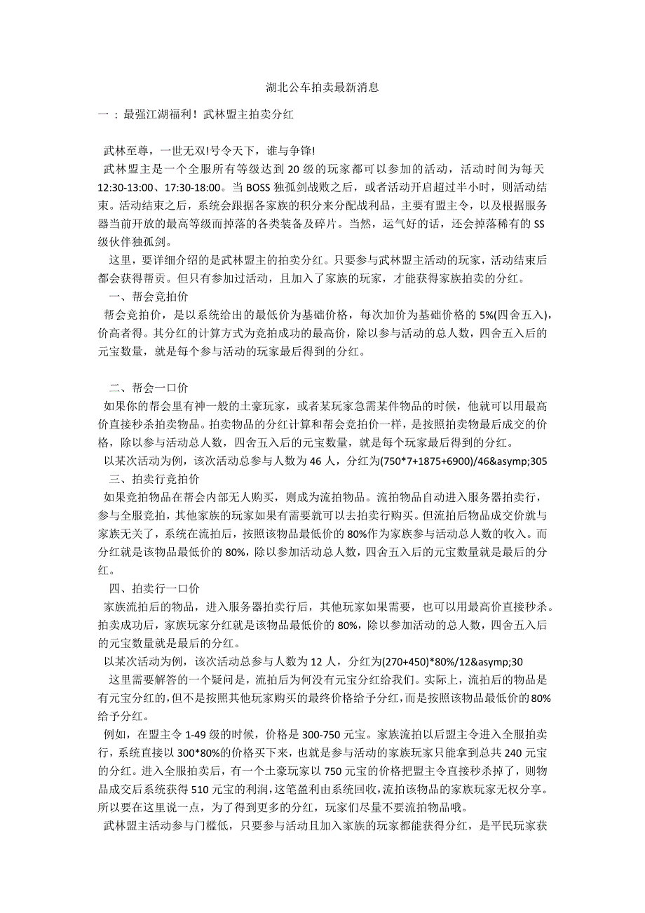 湖北公车拍卖最新消息_第1页