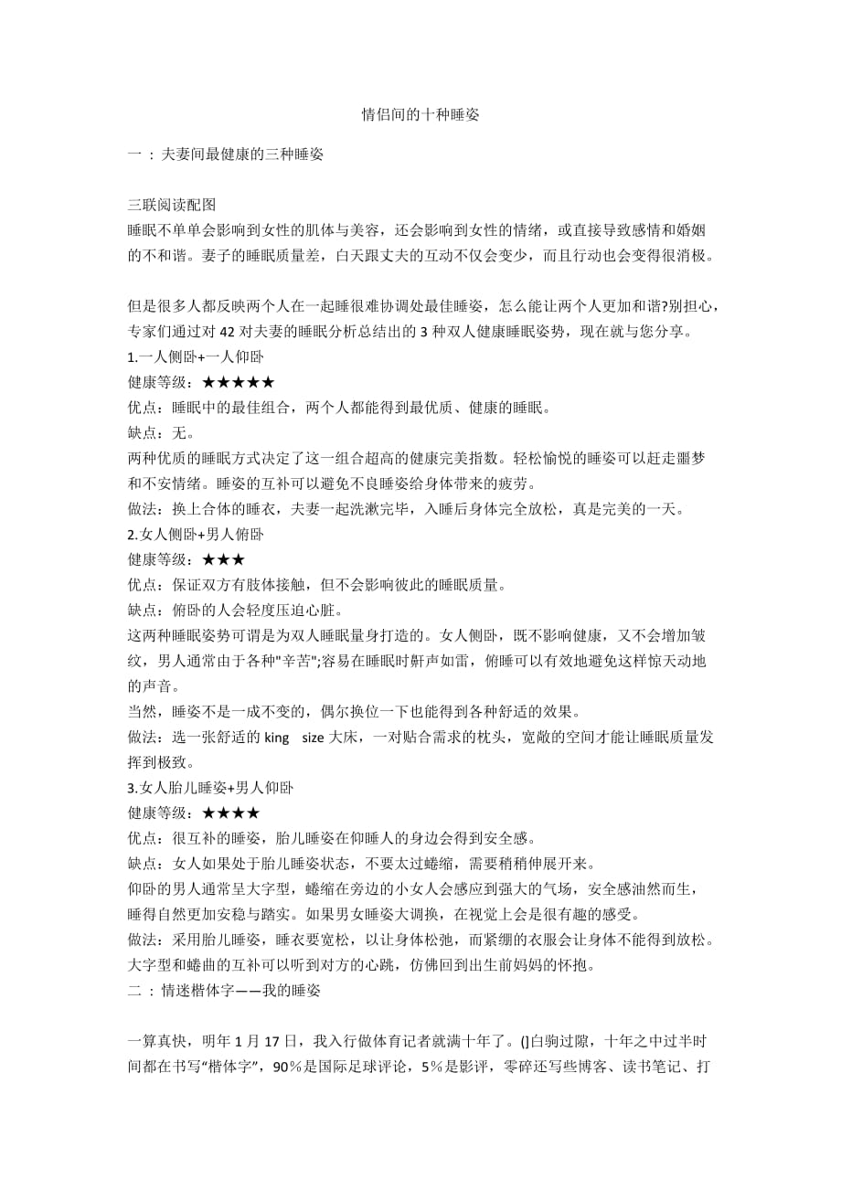 情侣间的十种睡姿_第1页