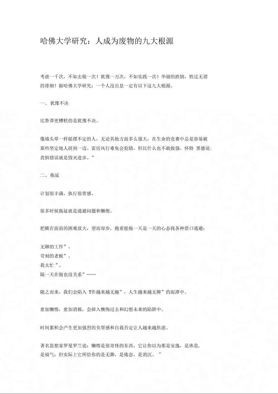 变成废物的九大特征_第1页