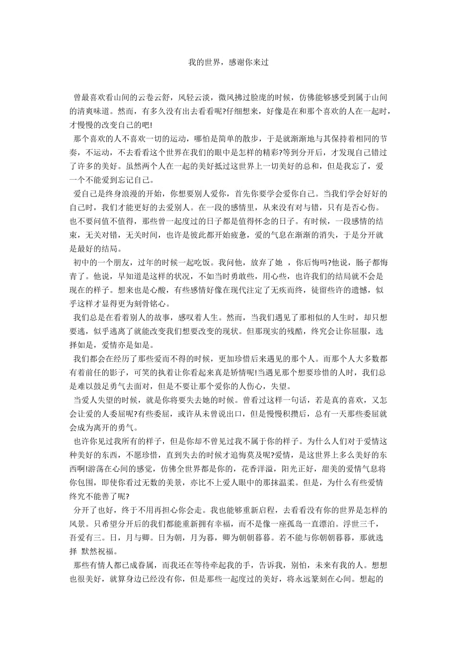 我的世界感谢你来过_第1页