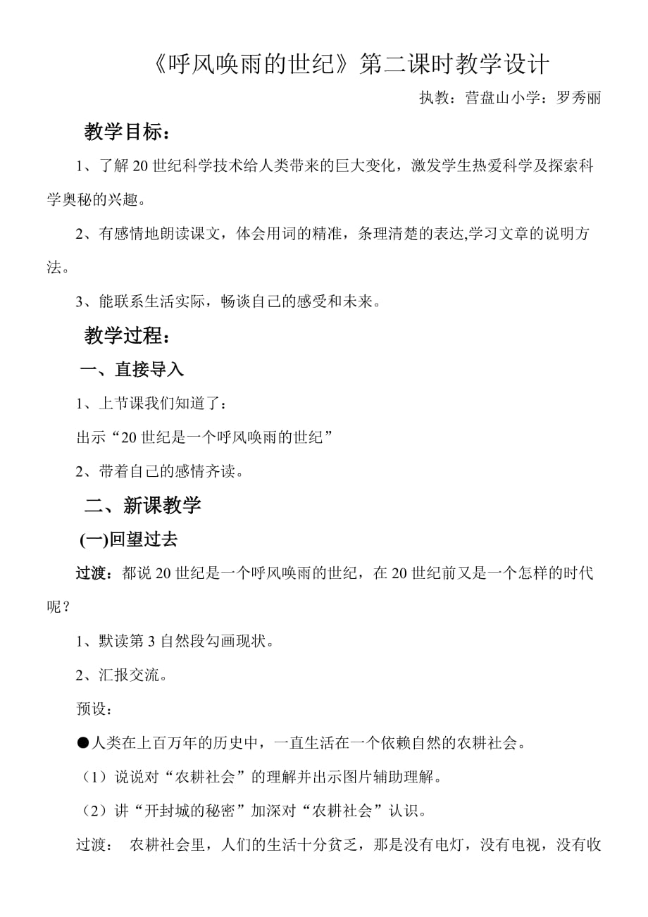 《呼风唤雨的世纪》（录像课_第1页