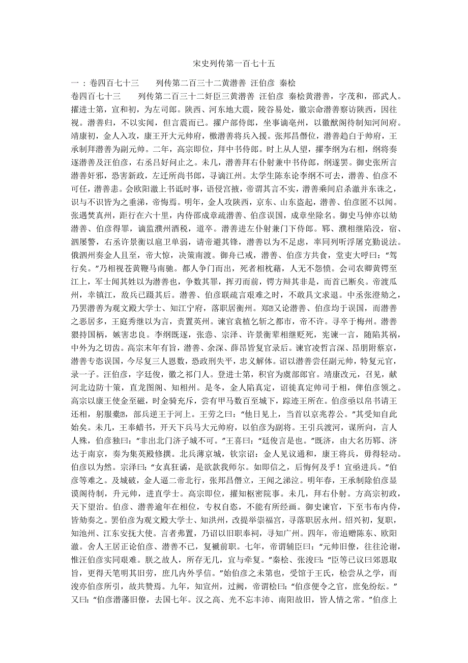 宋史列传第一百七十五_第1页