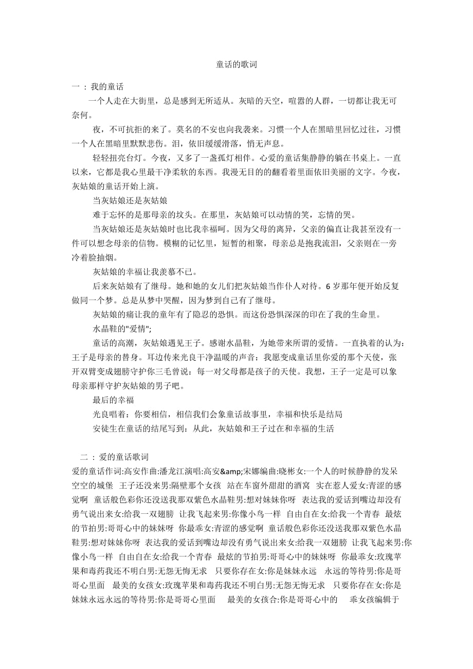 童话的歌词_第1页