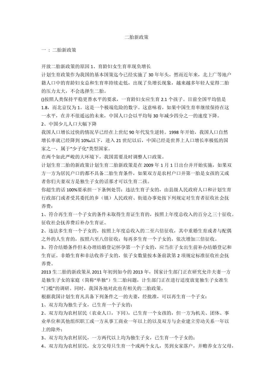 二胎新政策_第1页