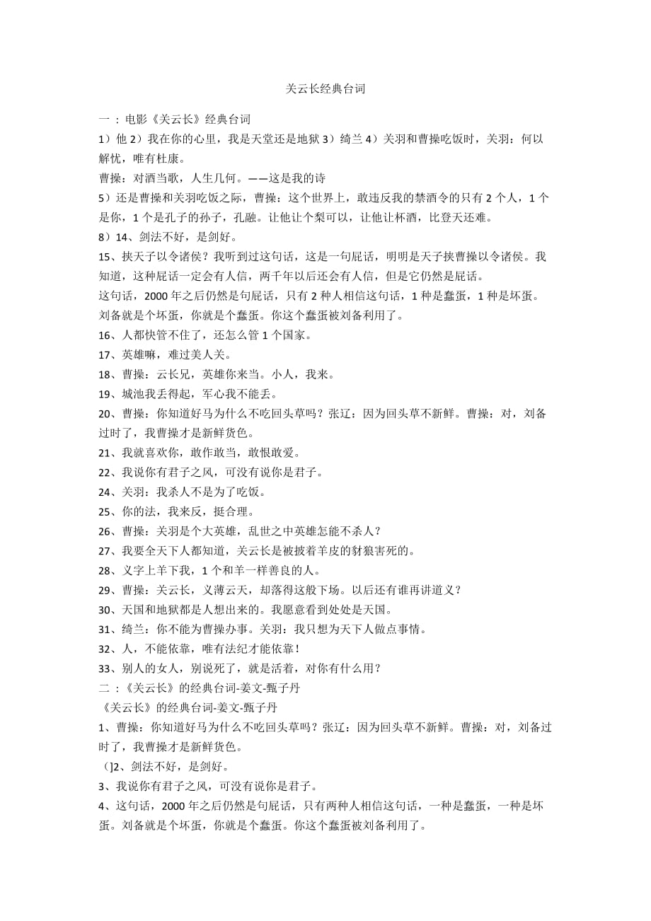 关云长经典台词_第1页