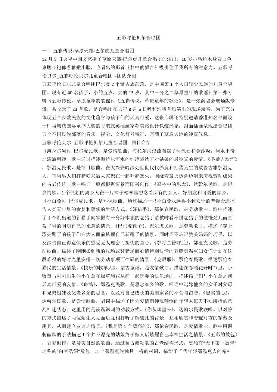 五彩呼伦贝尔合唱团_第1页