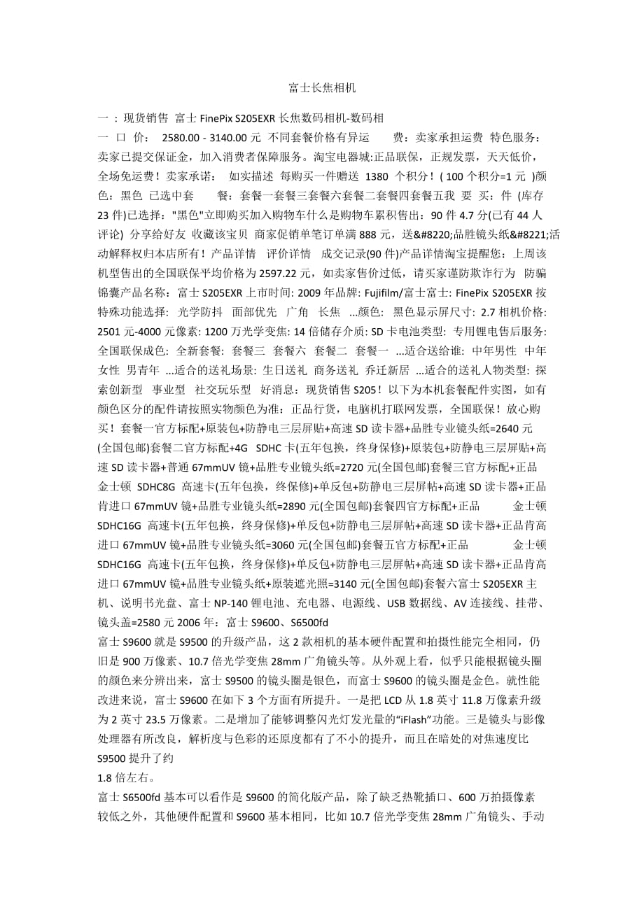 富士长焦相机_第1页