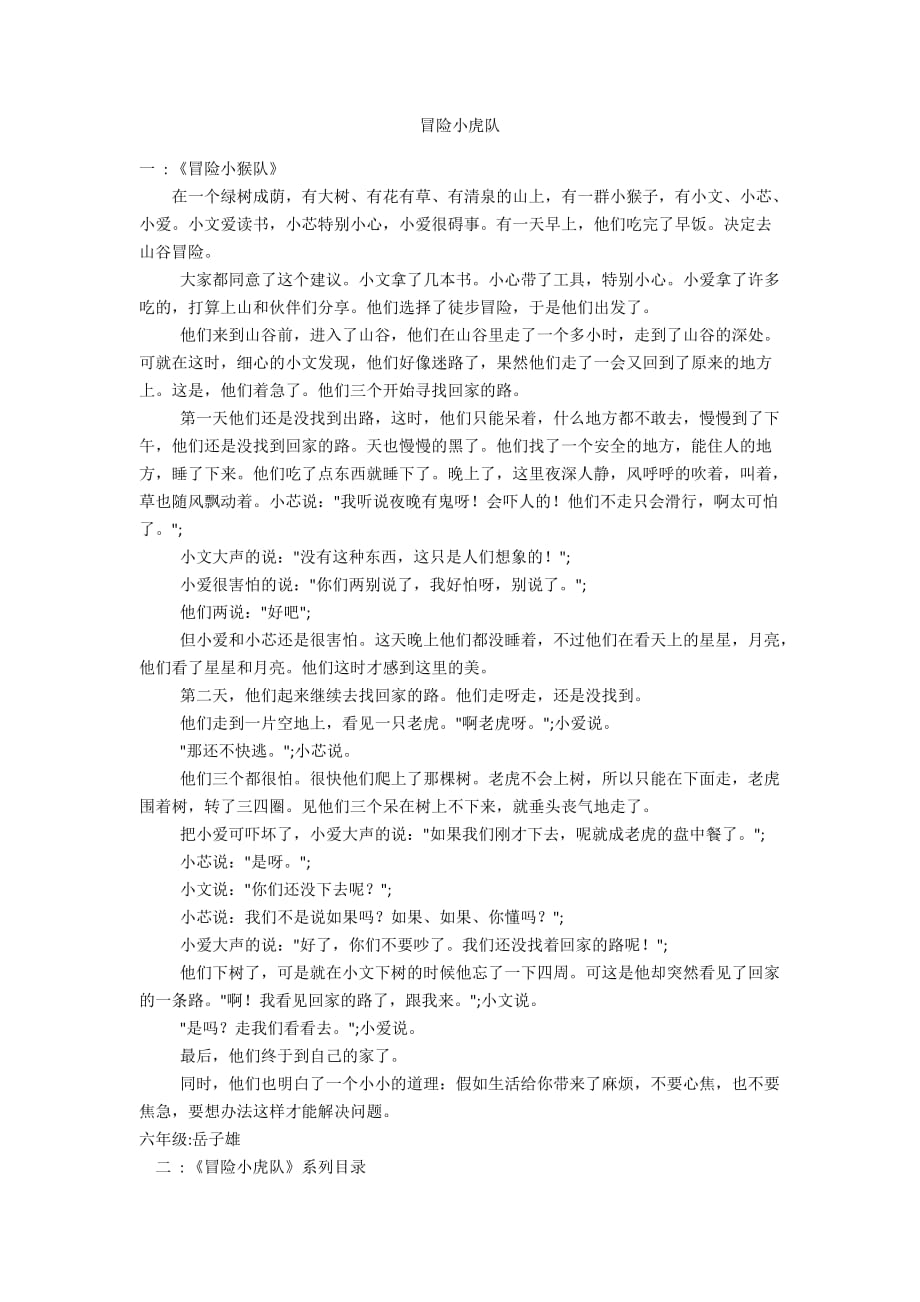 冒险小虎队_第1页