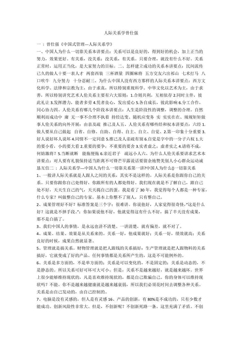 人际关系学曾仕强_第1页