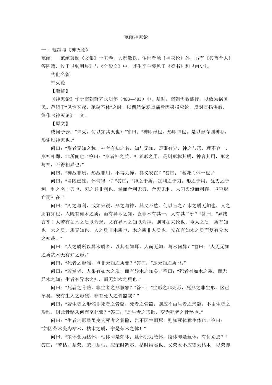 范缜神灭论_第1页