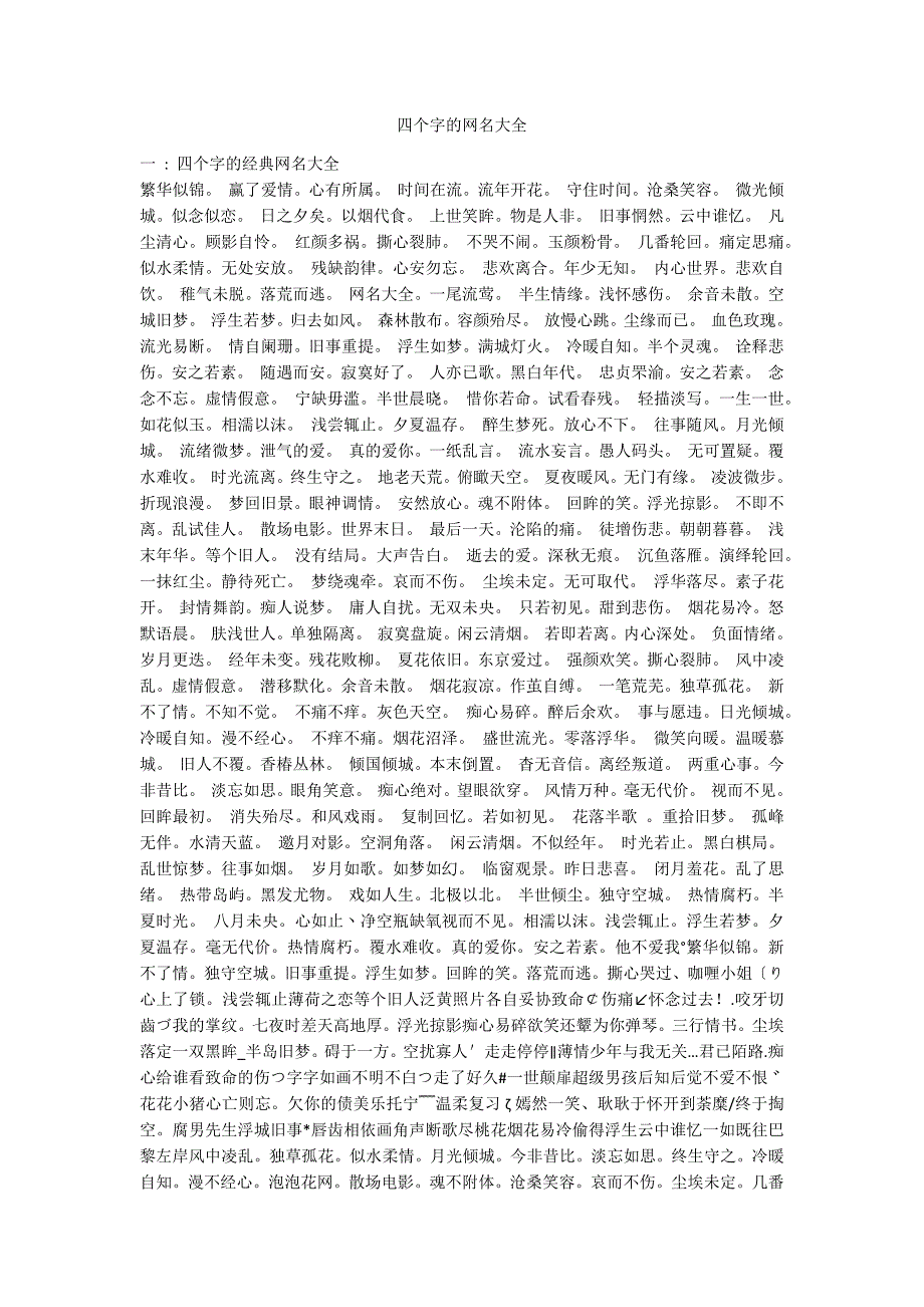 四个字的网名大全_第1页
