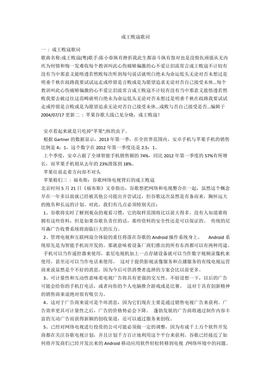 成王败寇歌词_第1页