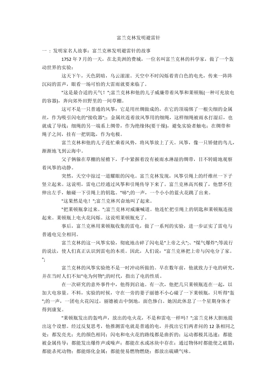 富兰克林发明避雷针_第1页