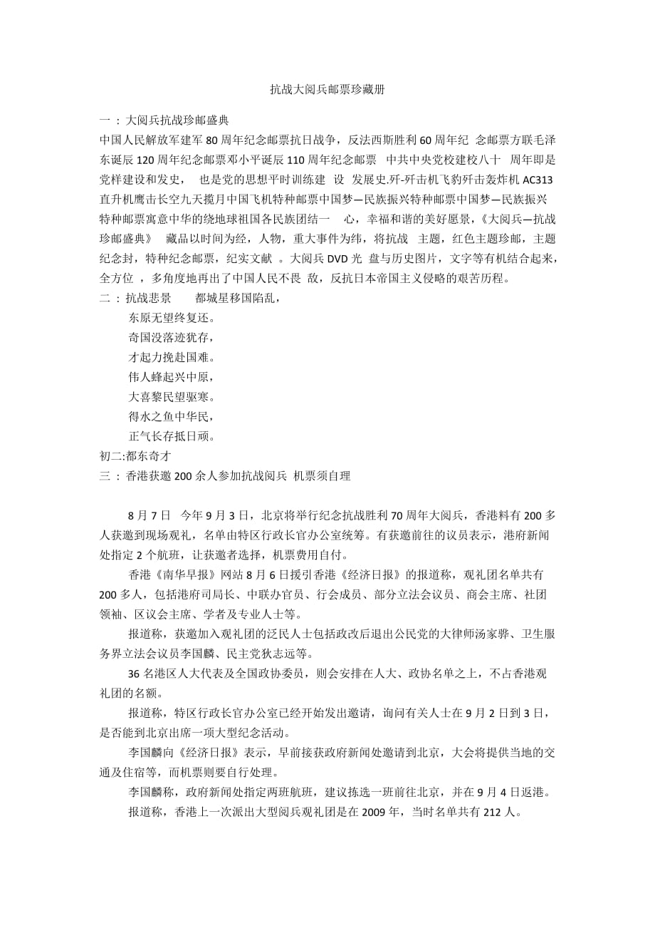 抗战大阅兵邮票珍藏册_第1页