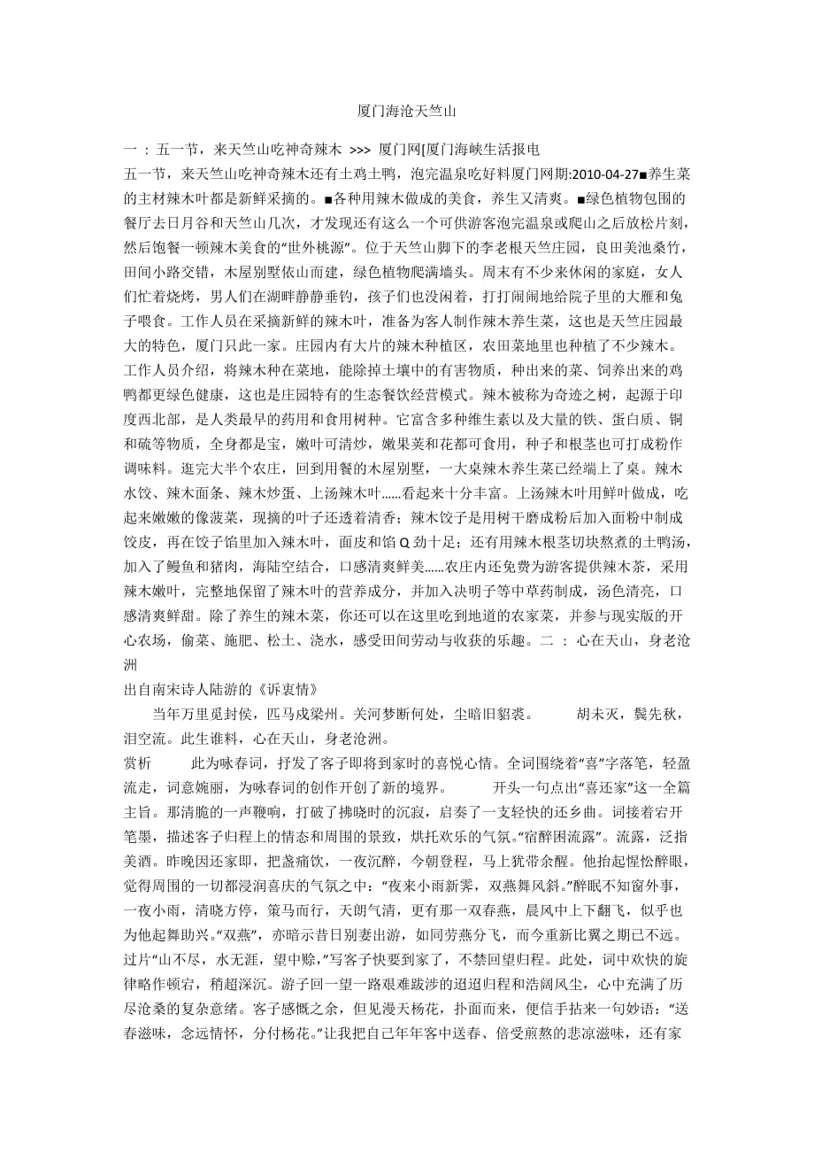 厦门海沧天竺山_第1页