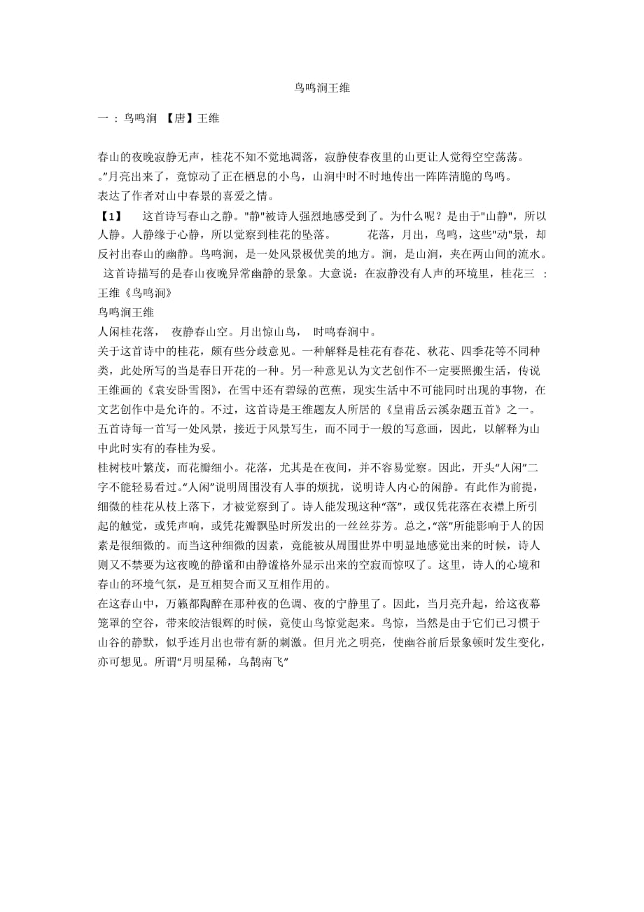 鸟鸣涧王维_第1页