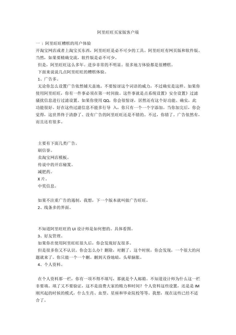 阿里旺旺买家版客户端_第1页