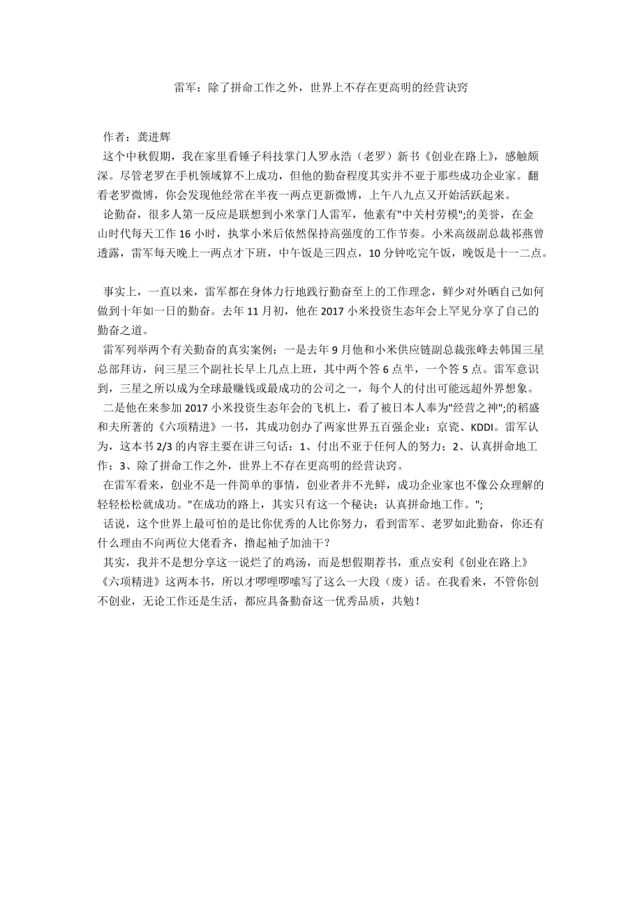 雷军：除了拼命工作之外世界上不存在更高明的经营诀窍_第1页