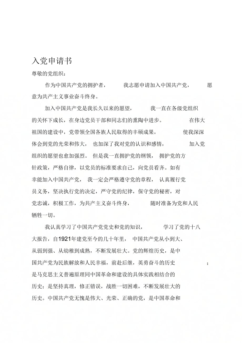 入党申请书(2015年最新版_第1页