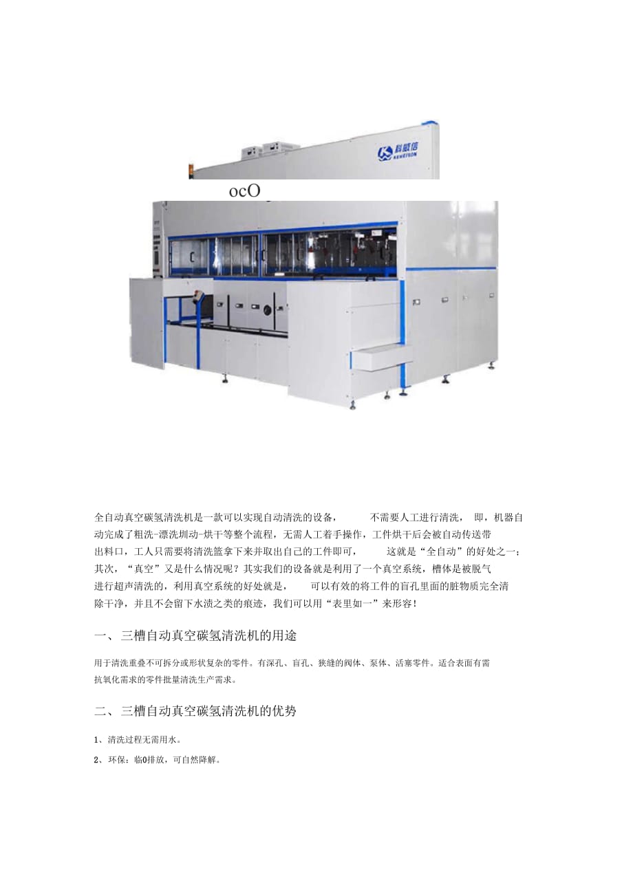 全自动真空碳氢清洗机是一款可以实现自动清洗的设备不_第1页