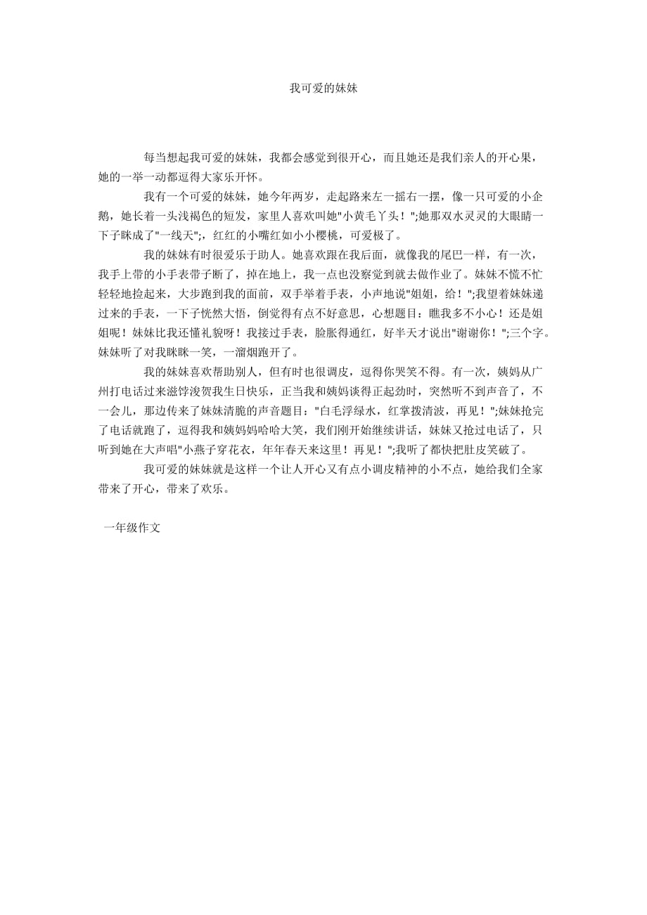 我可爱的妹妹_第1页