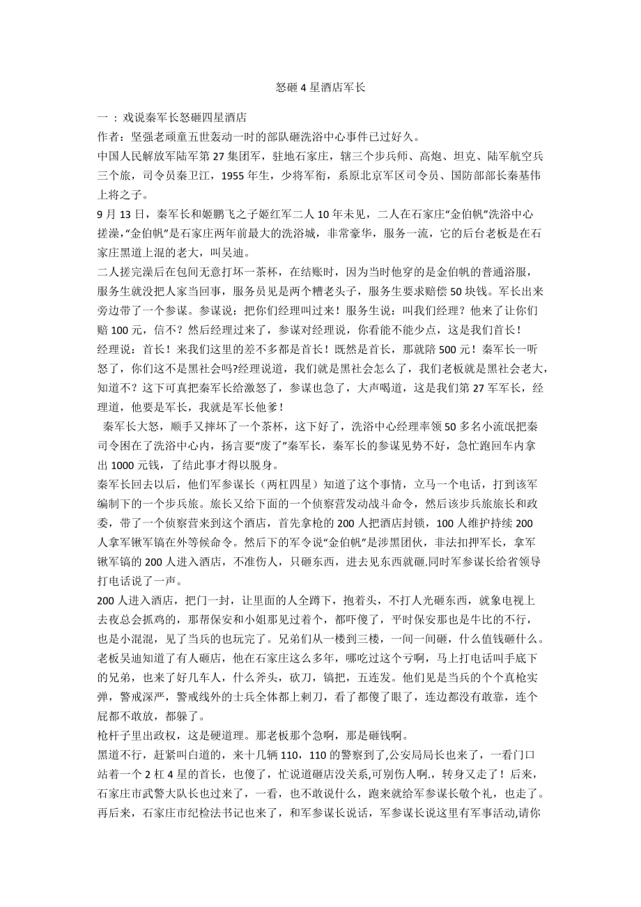 怒砸4星酒店军长_第1页