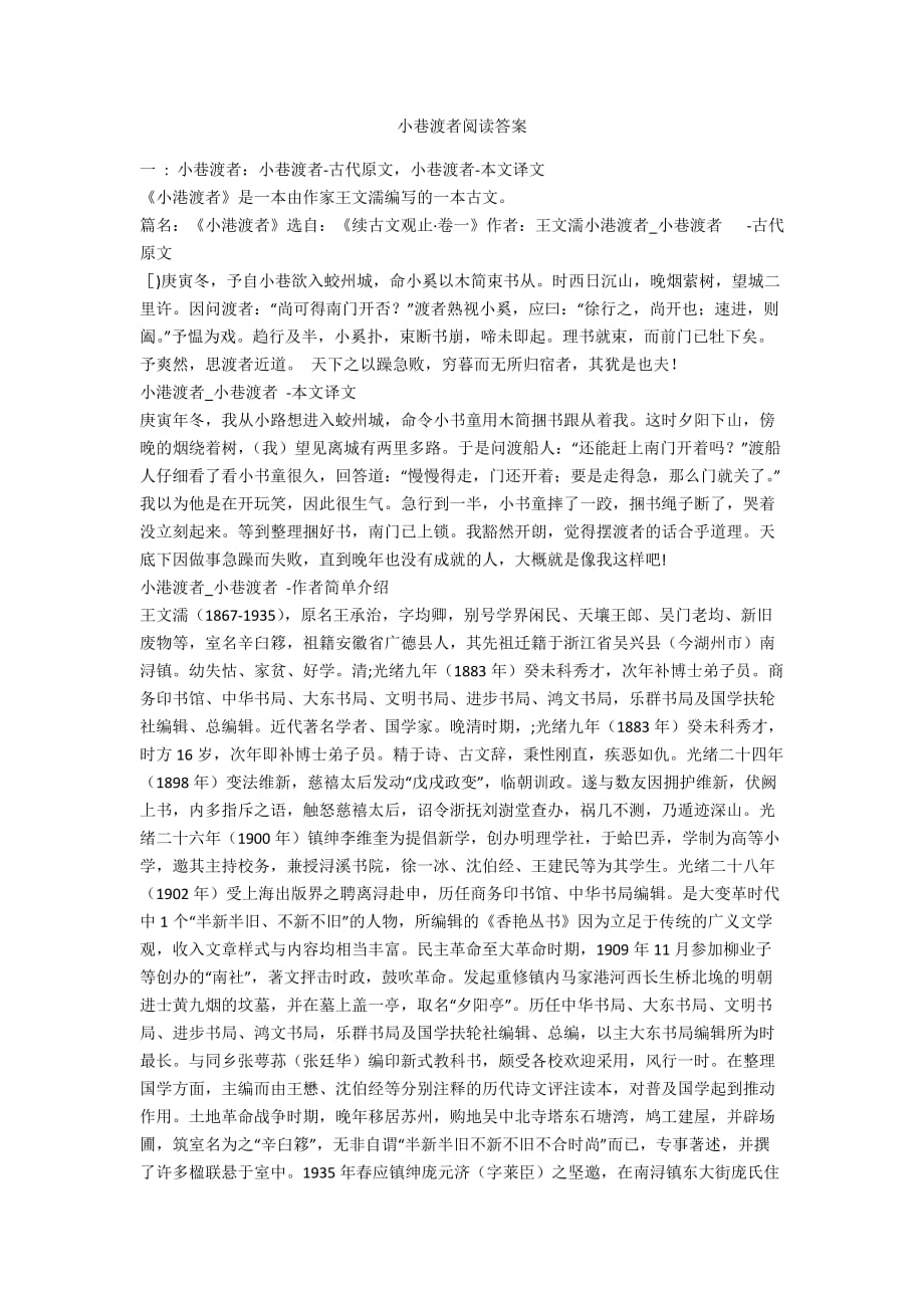 小巷渡者阅读答案_第1页