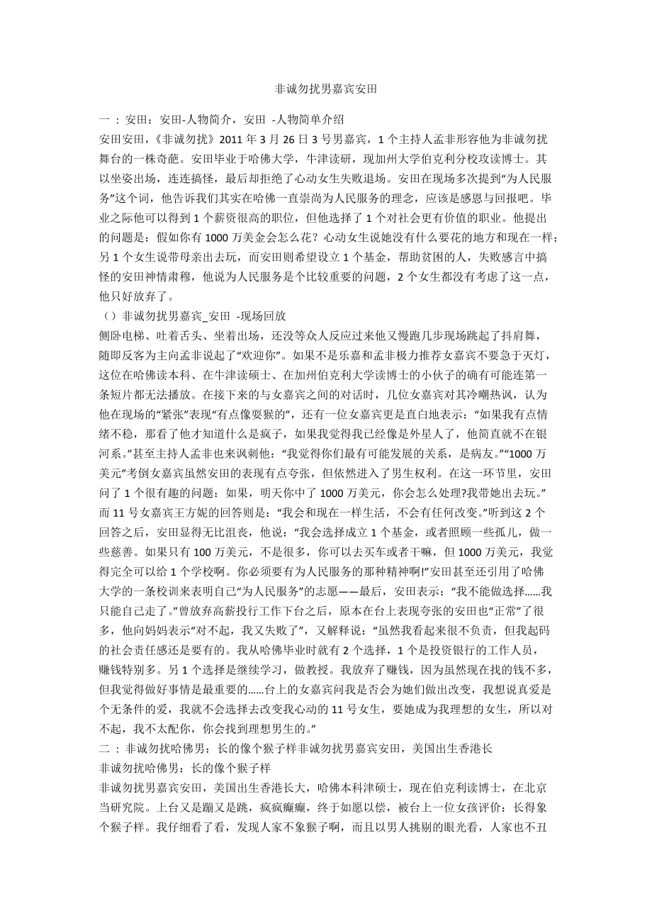 非诚勿扰男嘉宾安田_第1页